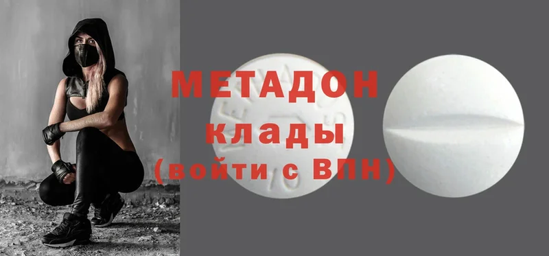 МЕТАДОН methadone Ленинск